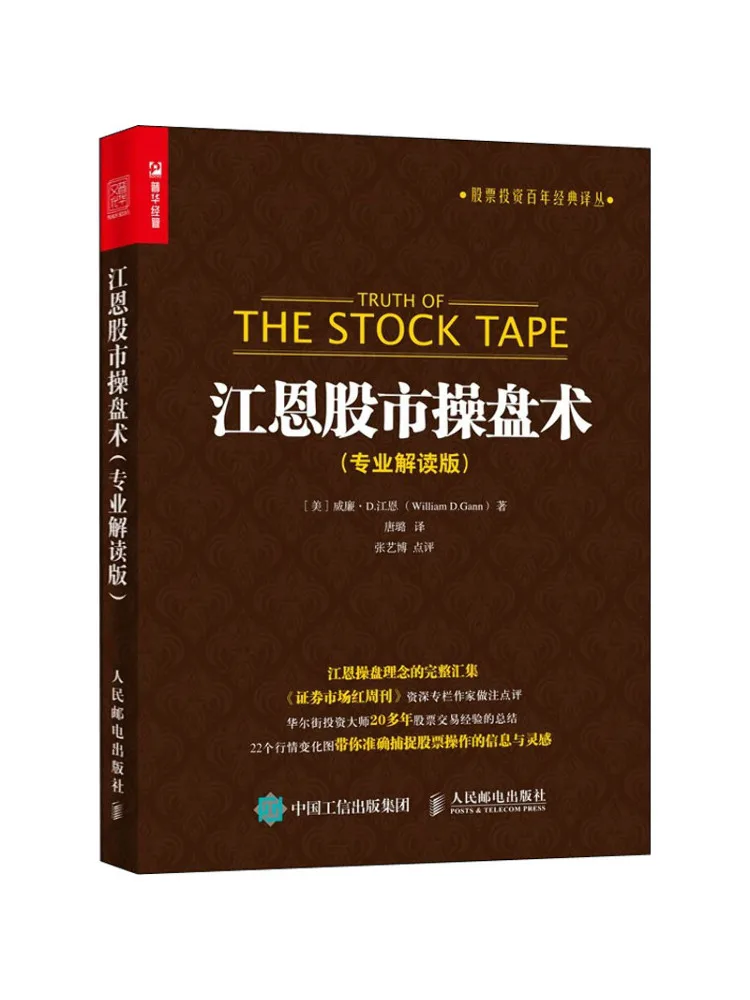 

Книга-Winshare Gann's Stock Market Коллекционные методы Professional Interpretation Edition