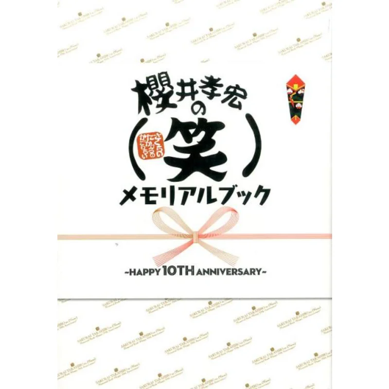 Sakurai Takahiros Laughs Memorial Bok HAPPY 10TH ANNIVERSARY Seven Days War Holp Publishing 9784593310258 Book