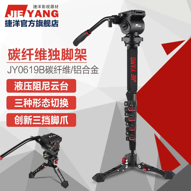 Jieyang 0619B second-generation carbon fiber monopod professional portable photography camera bracket hydraulic PTZ monopod