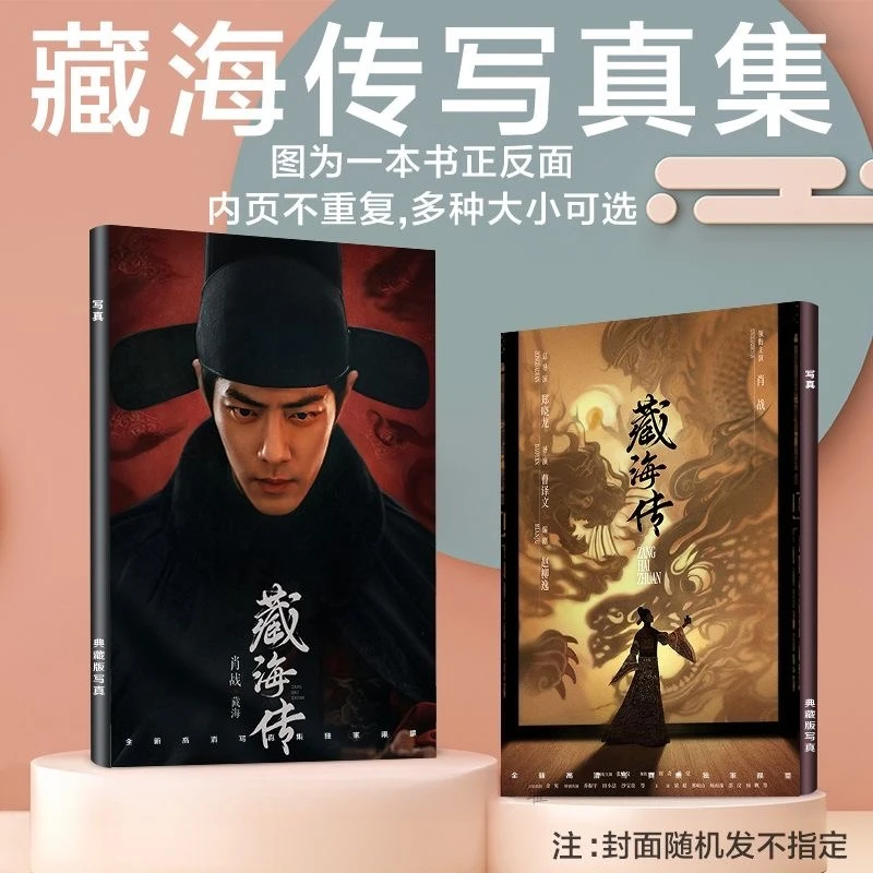 

1 шт. Xiao Zhan Zhang Jingyi Zhou Qi постер ТВ легенда Zang Hai драматические камни изображение A4 64 страницы фотоальбом