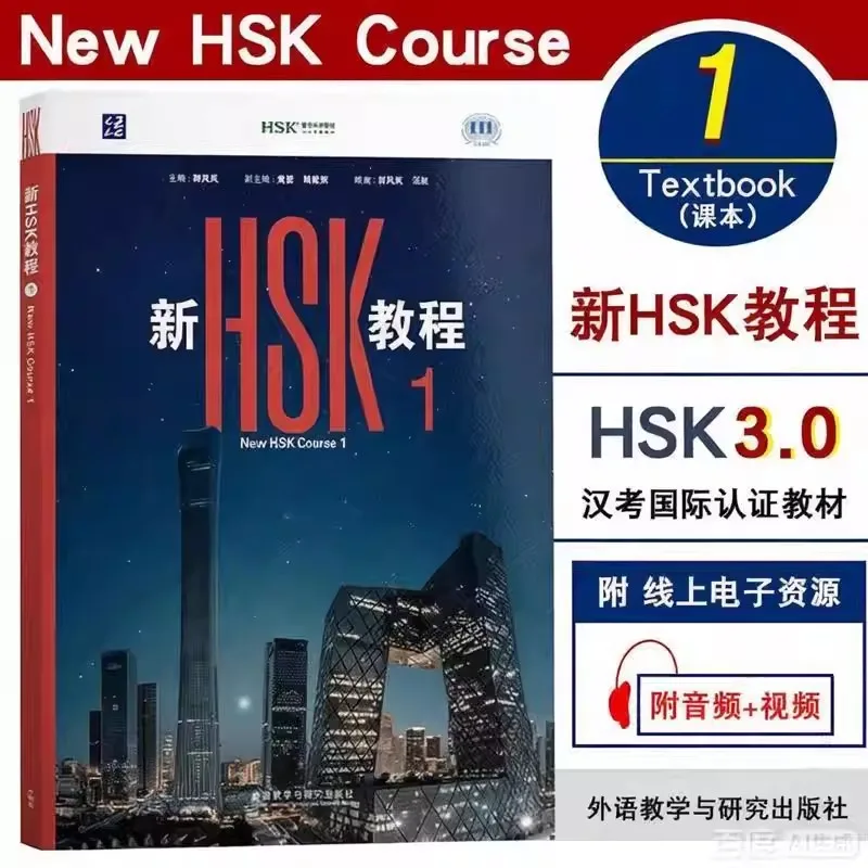 

Новый учебник HSK 2026 года, том 1: Стандартный тест HSK 3.0 по китайскому языку, автор Гуо Фэнлань. Книга для изучения китайского языка.