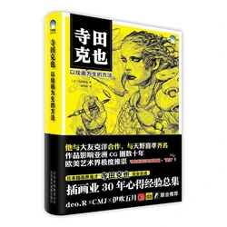 Katsuya terada japanische Illustration Meister Interview Auto biografie Kunst Malerei Illustrator Album Buch