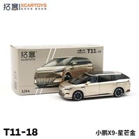 XCARTOYS 1/64 Alloy Car Model Xpeng X9 Starlight Gold Miniature Collectible Alloy car toy collection ornament maker