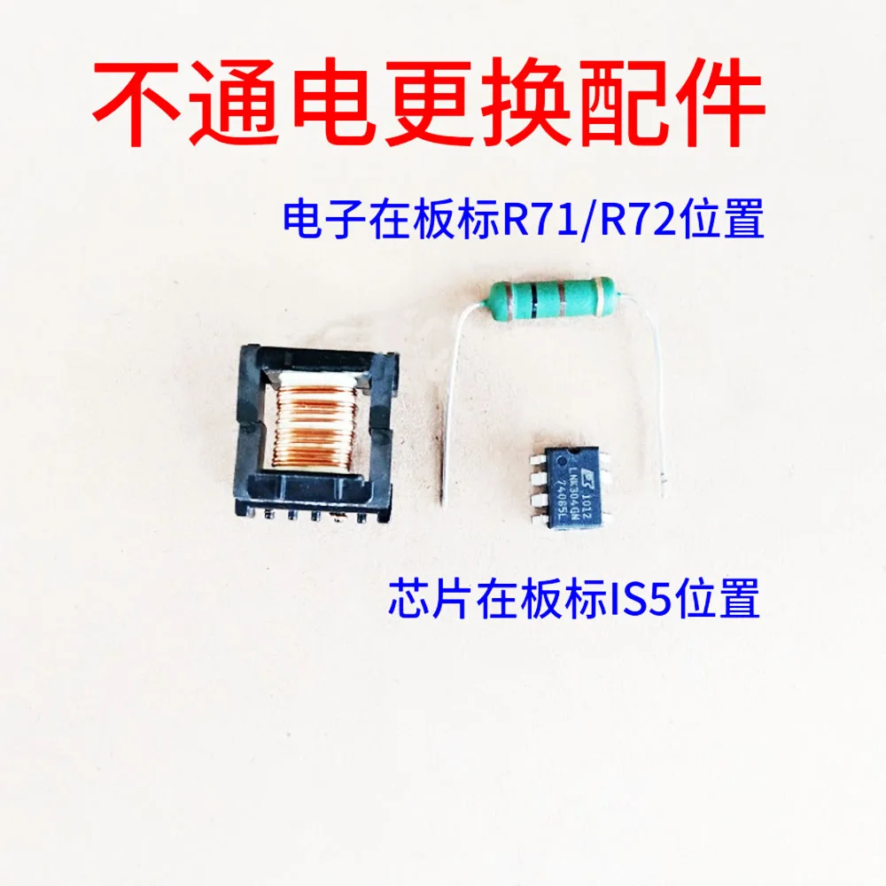 Suitable for Siemens drum washing machine computer board power-off repair kit LNK304GN+100 ohm resistor+transformer