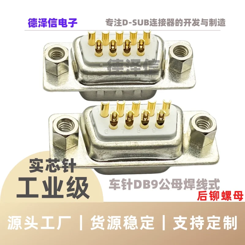 Turning needle DB9/15/25/37pin male female soldering wire solid needle gold-plated rear rivet nut RS232 serial port