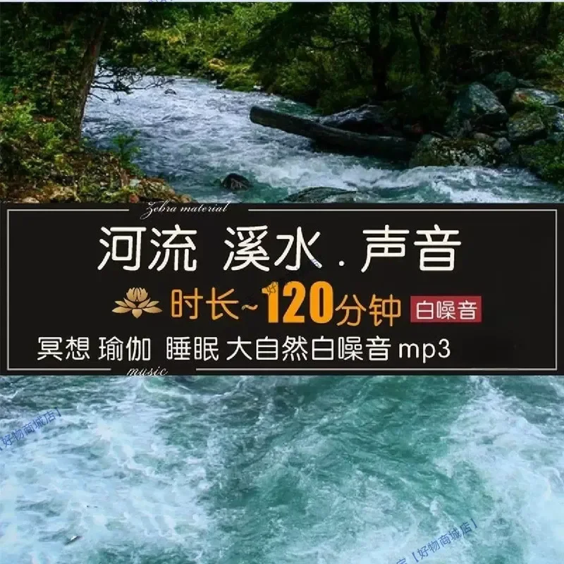 Nature River Stream Water Sound Meditation Help Sleep White Noise Yoga Environment MP3 Excellent U Disk