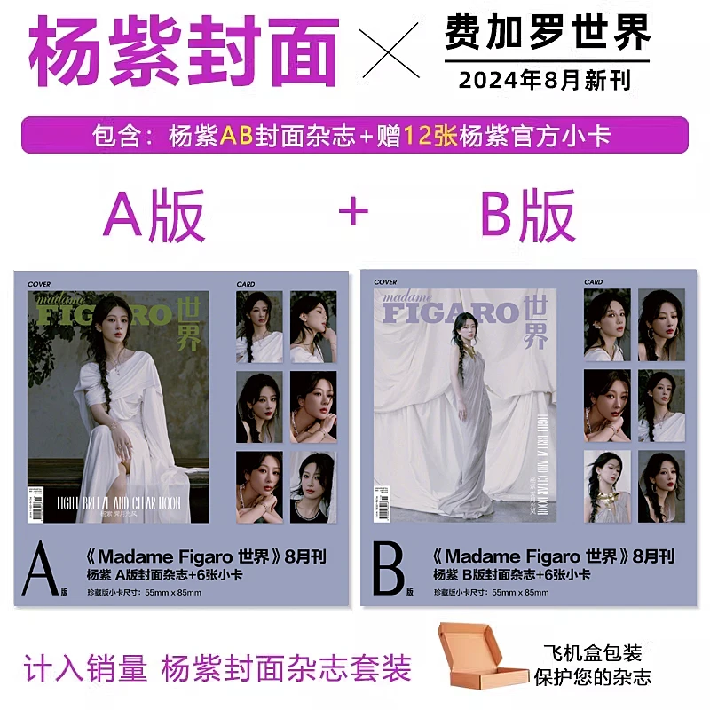 New Arrive  2024.08 Yang Zi Cover Magazine +Small Card Send in 60days