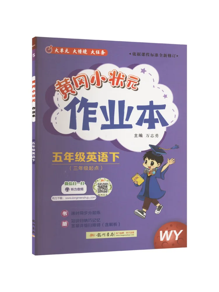 

Book-Winshare Huanggang Little Champion Work Grade 5 English Lower Starting From Grade 3 Wy
