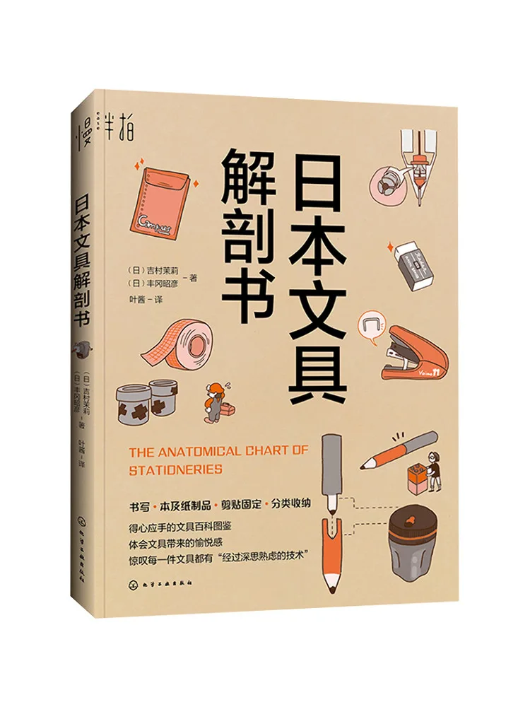 

Book-Winshare Japanese Stationery Anatomy Book