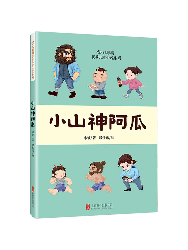

Book-Winshare Red Kirin·ice Wave Novel Series Little Mountain God Agu