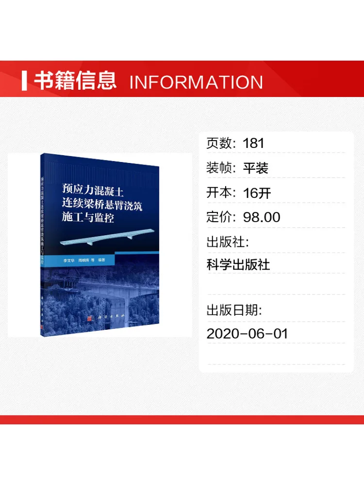 Book-Winshare Pre Stressed Concrete Continuous Beam Bridge Cantilever Casting Construction and Monitoring