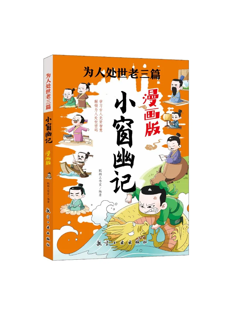 Book-Winshare Old Three Articles on Conduct and Social Interaction Xiao Chuang You Ji