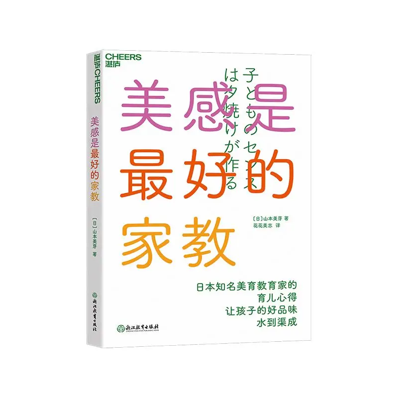 

Aesthetics Is The Best Tutoring, Let Children's Good Taste Come Naturally Chinese Family Education Books