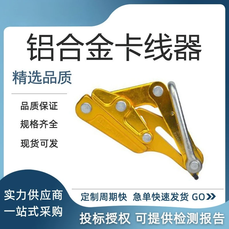 Power conductor cable clamp chuck ghost claw wire grabber wire tightener aluminum alloy wire clamp