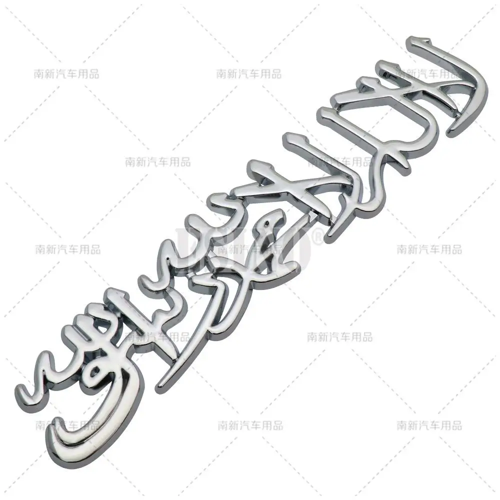 Car Styling 3D Muslim Word Badge Car Metal Zinc Alloy Trunk Adhesive Badge Body Tailgate Emblem view 4