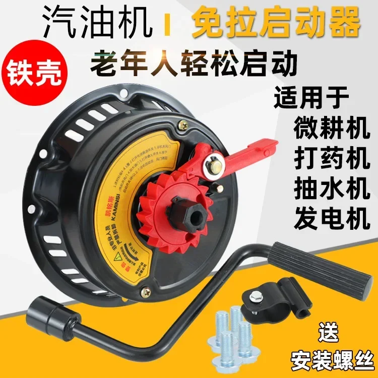 Gasoline Engine Dispensing Machine Micro-tiller Water Pump Generato Hand Crank Pull-free Starter New Iron Shell