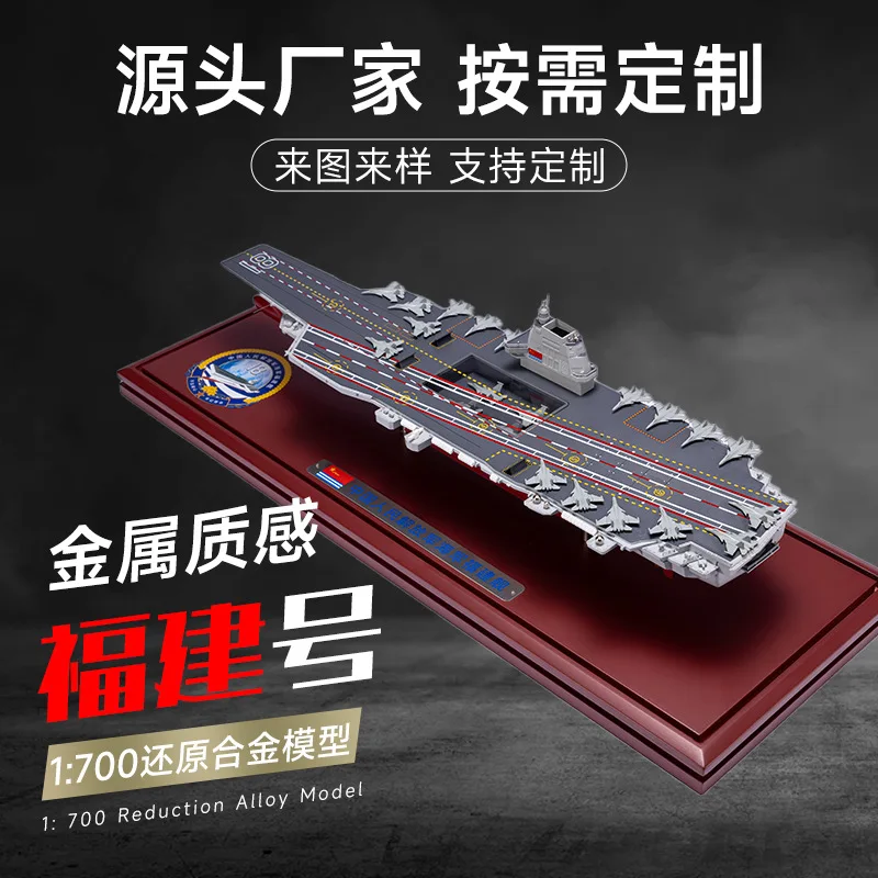 1:700 alloy 003 Fujian aircraft carrier model simulation warship aircraft carrier finished ornaments toys gifts