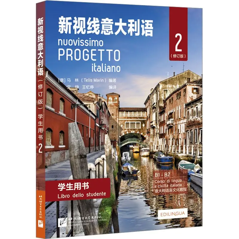 New Sight Italian Student Book Revised Version1-3 A1-C1 Italian Basic Introductory Self-study Textbook Chinese-Italian Bilingual