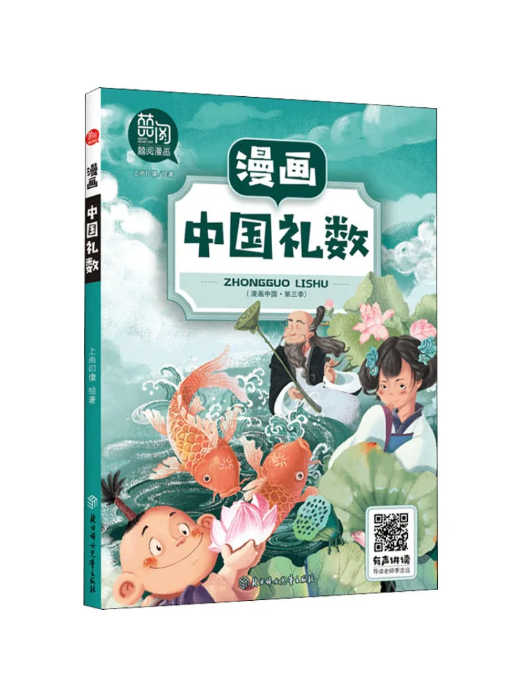 

Книга-Winshare Китайский этикет в комиксах