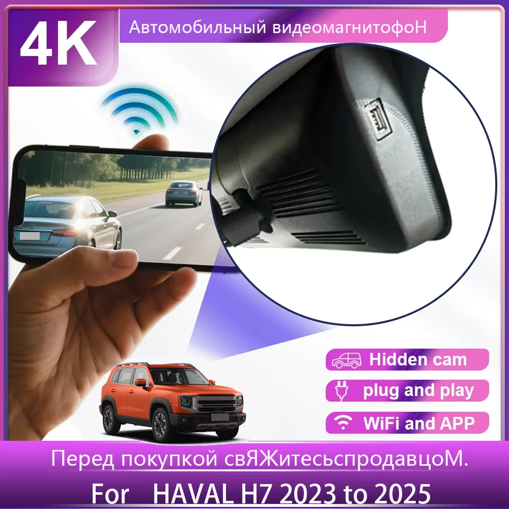 

Customized OEM Plug and play For HAVAL H7 2023 2024 2025