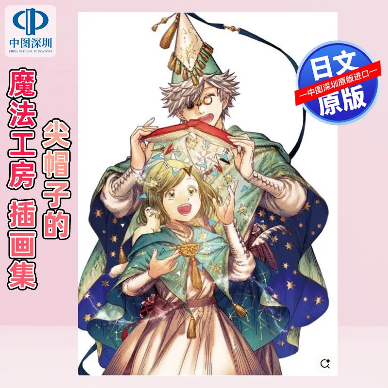 

Предзаказ: Артбук «Witch Hat Atelier» от Камоме Ширахамы, оригинальное японское издание, официальный аутентичный артбук.