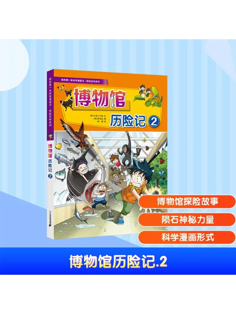 

Book-Winshare Adventures in the Museum 2