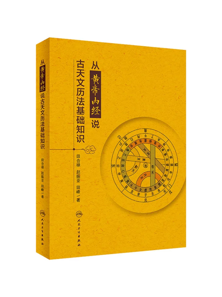 

Книга-Winshare от Huangdi Neijing до древней астрономы и календаря. Удобные базовые знания.