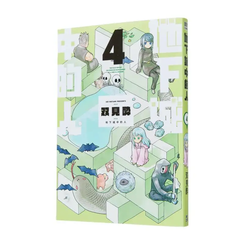 

People In The Dungeon 04 Издательство Double Drunken Qingwen 9786263999343 Книга