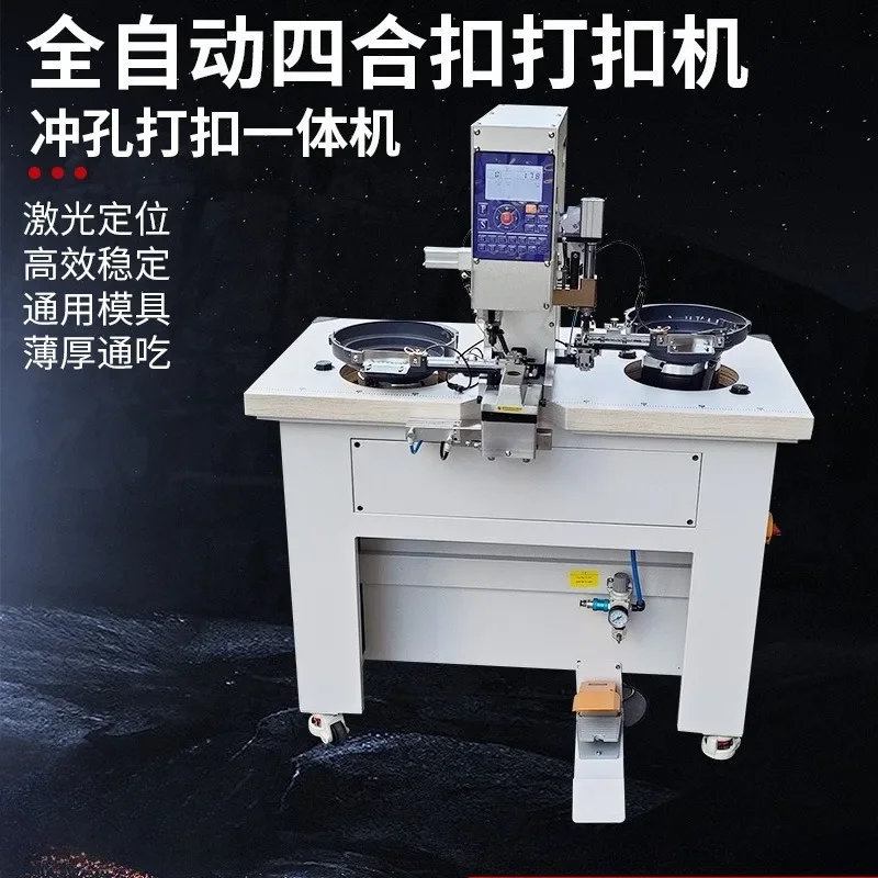 Fully automatic punching eye machine, automatic buckle feeding integrated buckle machine, anti-thug corn machine