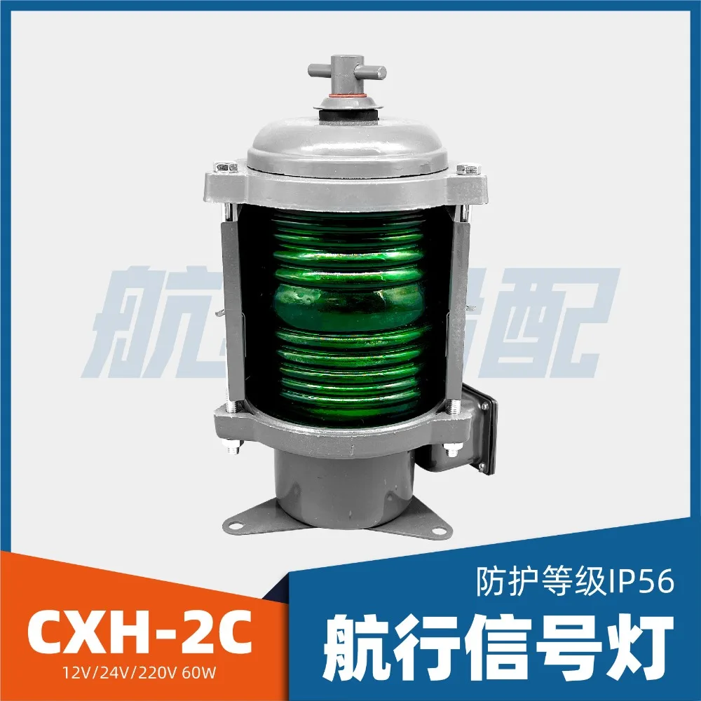 Marine Single-layer Plastic Navigation Signal Light CXH1/2/3/4/5-2C, Port, Starboard, Mast, Stern & All-round Light