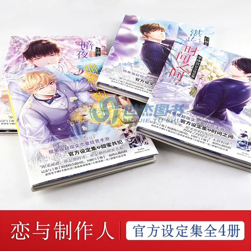 4Books/Set Anime Game Love And Producer Official Photo Albums Bookmark Postcard Around Comic Animation Album Picture Collection