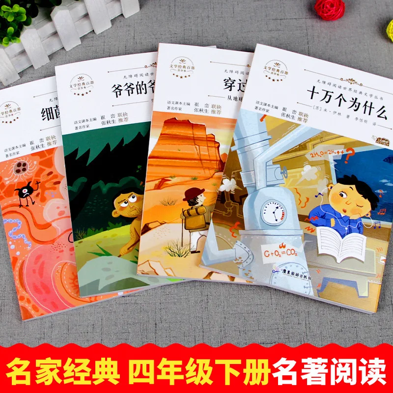 One Hundred Thousand Whys, Miilin, Read Happily. in Fourth Grade, Read Extracurricular Books and Classic Books