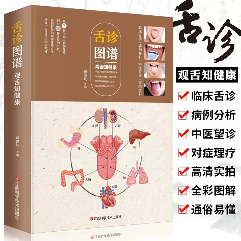 Tongue Diagnosis Manual: Viewing Tongue to Know Health Book on Health Preservation of Traditional Chinese Medicine in Zero Basic