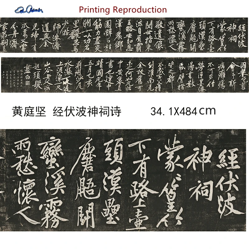 Huang Tingjian's poem on the Shrine of the Gods of Fubo in Republican Topography, micro-jet reproduction of ancient calligraphy,