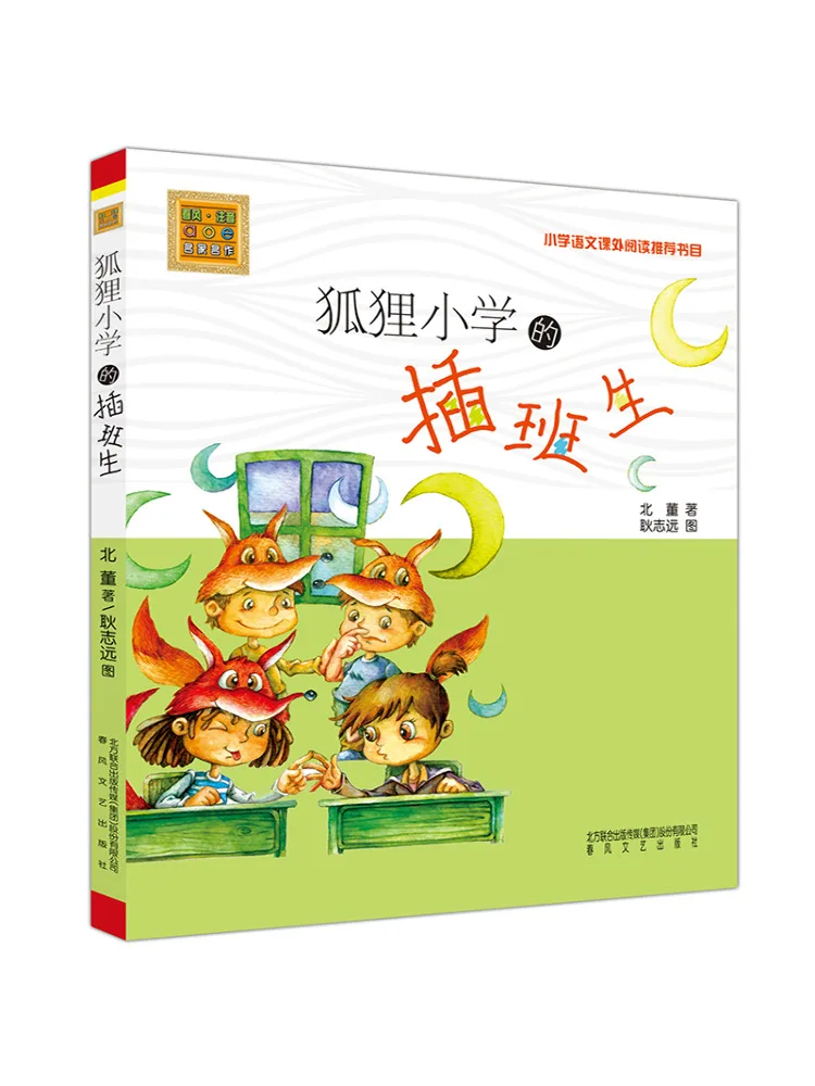 

Book-Winshare Fox для учащихся начальной школы, фонетическая версия