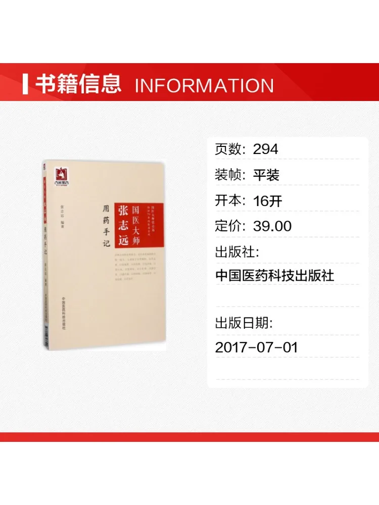 Book-Winshare Clinical Notes on Medication By National Medical Master Zhang Zhiyuan