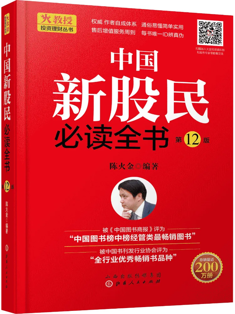 

Book-Winshare A Must Read Book For New Chinese Stock Investors 12-е издание