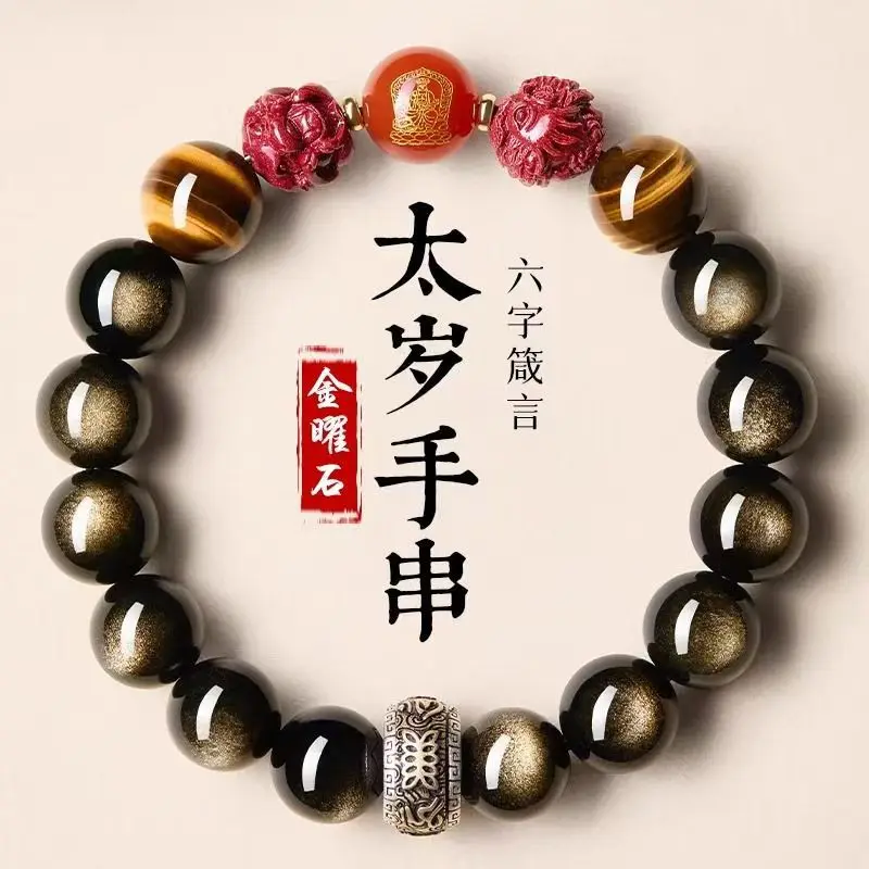 

Men's Natural Obsidian Bracelet: Cat Eye Gold Obsidian, Silver Six-Word Mantra, Cinnabar Tai Sui Style | Father's Day Gift