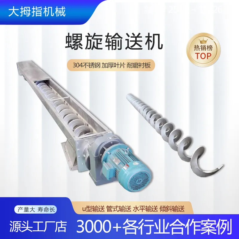 Conveyor U Shaftless Double Shaft Spiral Food Granules Chemical Stainless Steel
