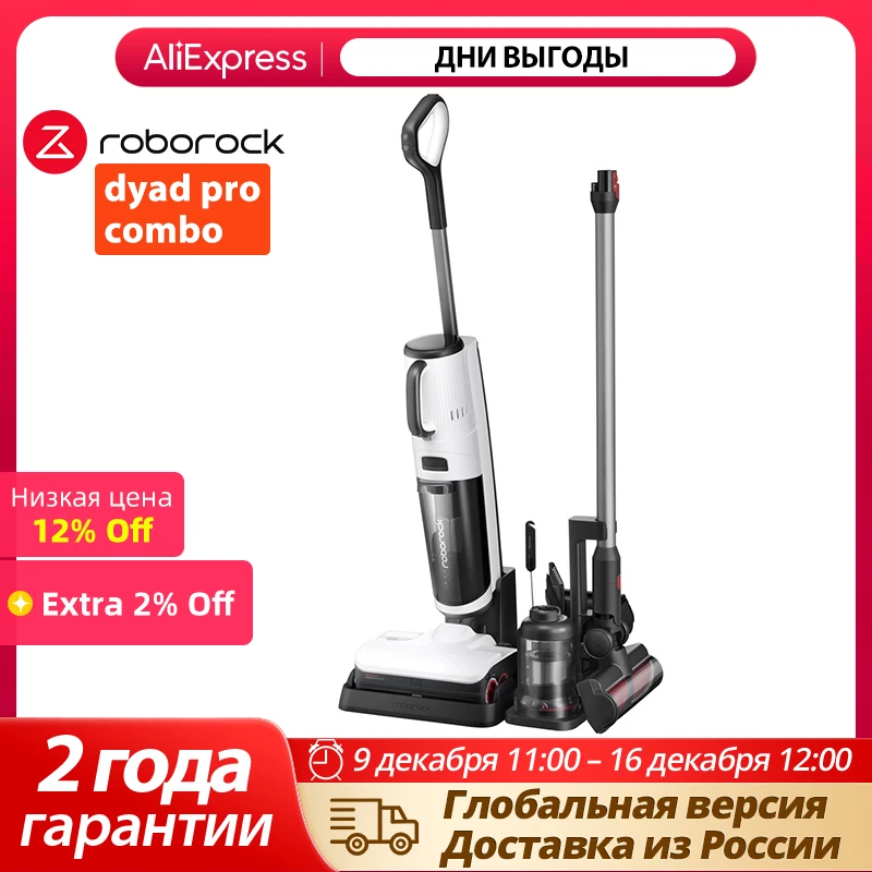 Робот Roborock Dyad Pro/Dyad Pro combo для сухой и влажной уборки, 17000 Па