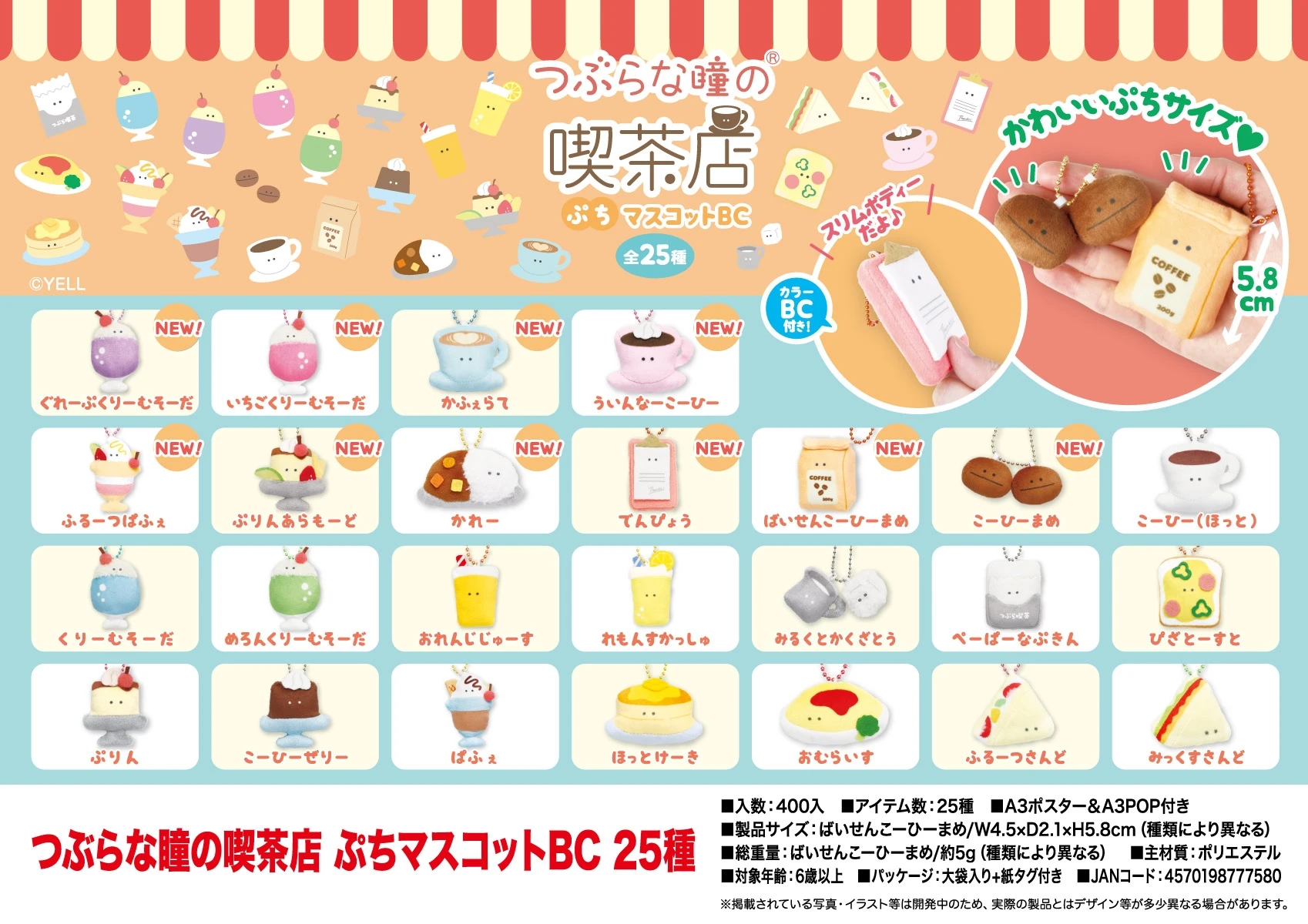 Yell World gefüllte 5,8 cm kleine runde Augen Cafe Petit Mascot BC Kawaii Soda Kaffeebohnen Sandwich Kuchen Plüsch Essen Modell Anhänger