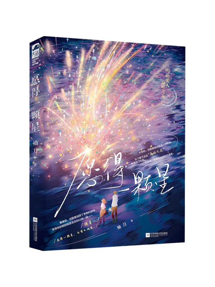 

Book-Winshare Wishing For a Star