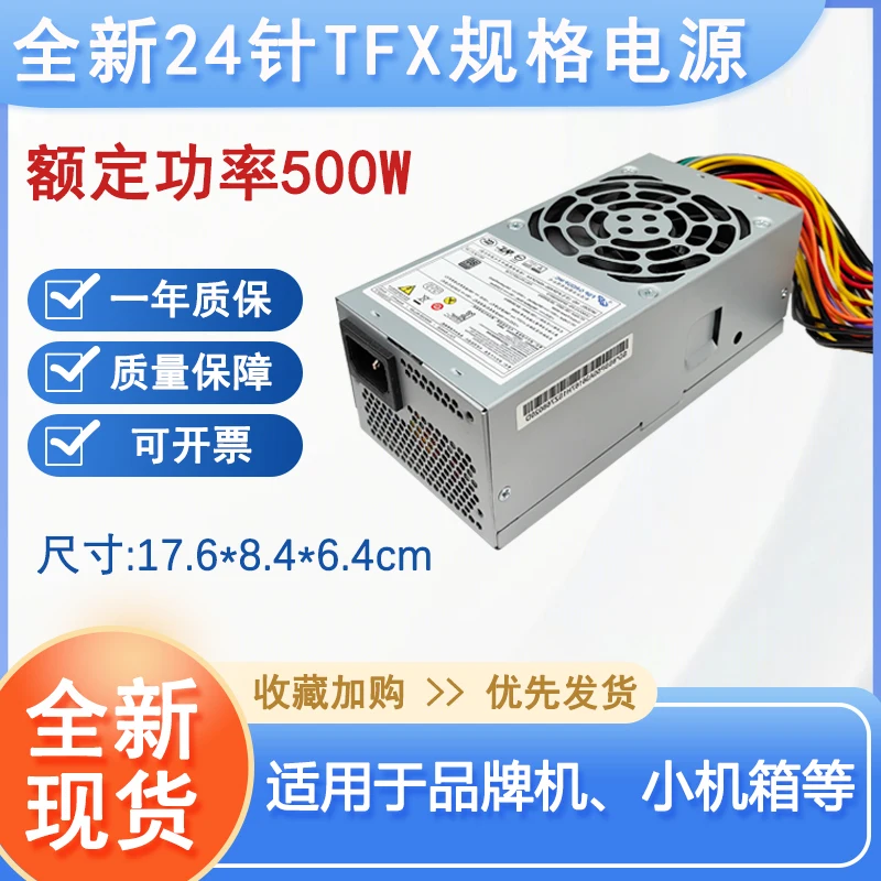 

For Quanhan new TFX24 pin host power supply rated 500W HK340-71FP 9053 small chassis upgrade version