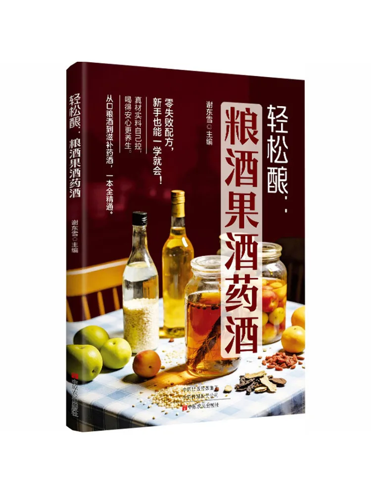 Book-Winshare Easy Brewing Grain Wine Fruit Wine Medicinal Wine