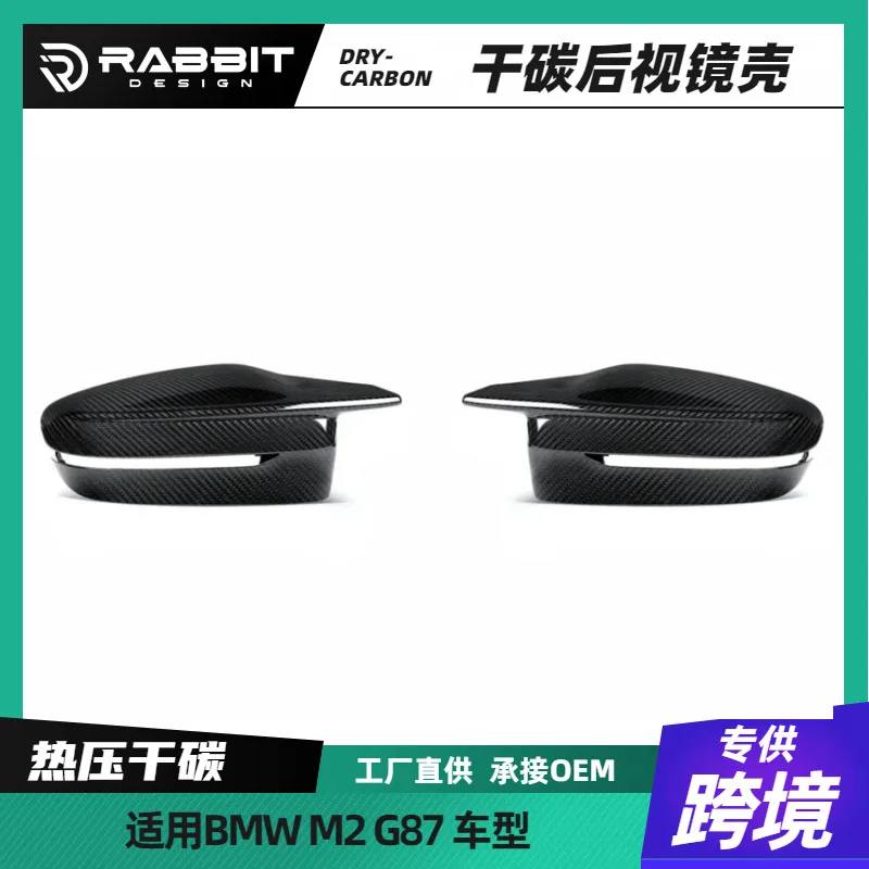 

Suitable for BMW M2, M3, M4, M240I, M50G80/82/83/87 dry carbon fiber replacement rearview mirror housing