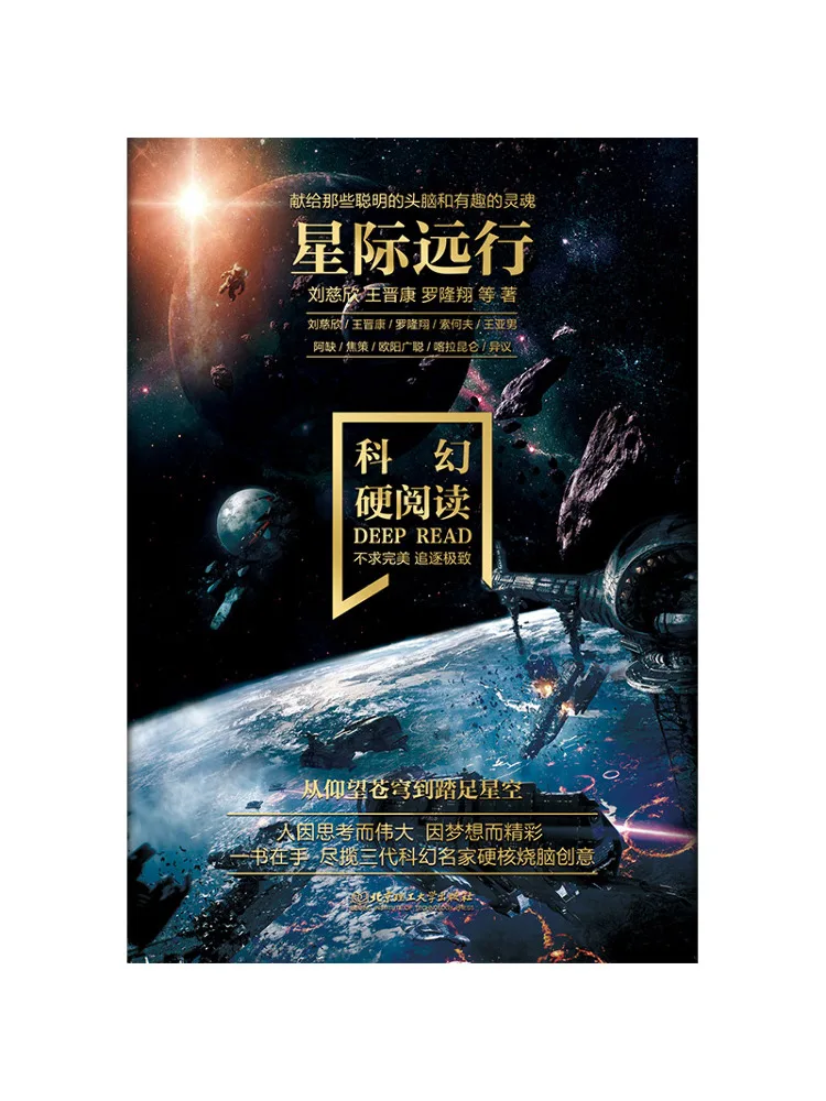 

Книга — Winshare, научно-фантастическая серия «Межзвездное путешествие», полное издание из 4 томов