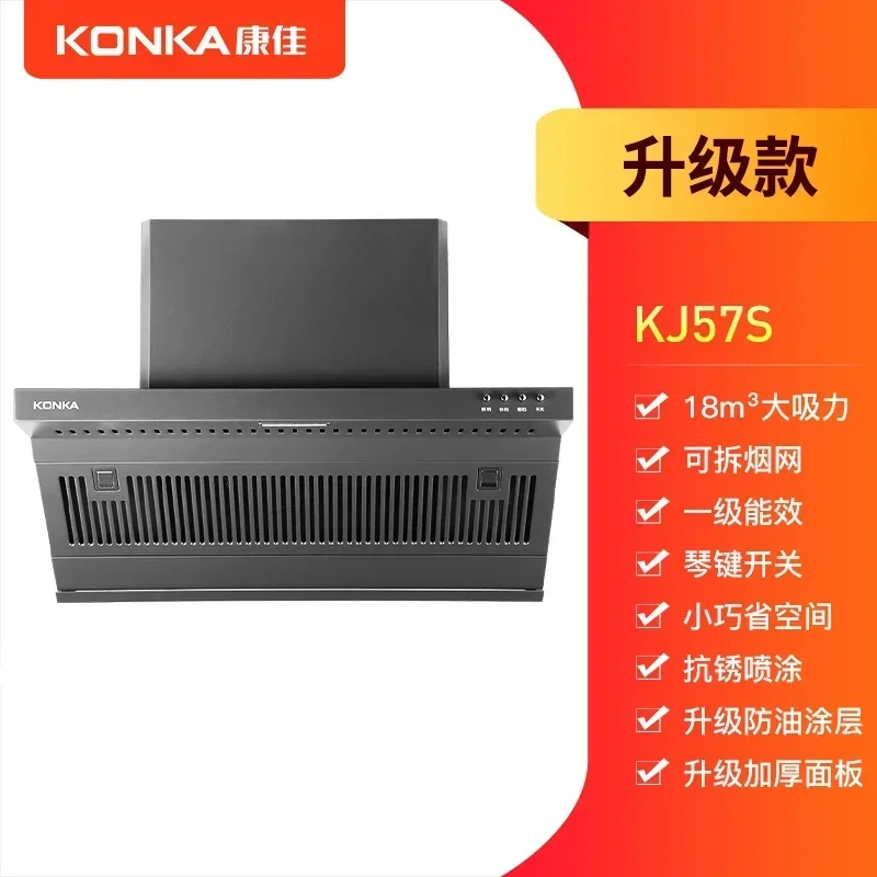 Konka-hotte de cuisine domestique, hotte de cuisine à grande aspiration pour machine à fumer, hotte de cuisine à petit accès 220V