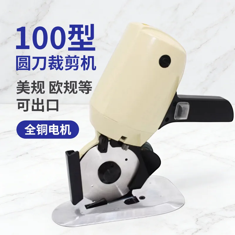 Model 100 Electric Rotary Cloth Cutter Industrial Sewing Cutter for Garment Factory and Cutting