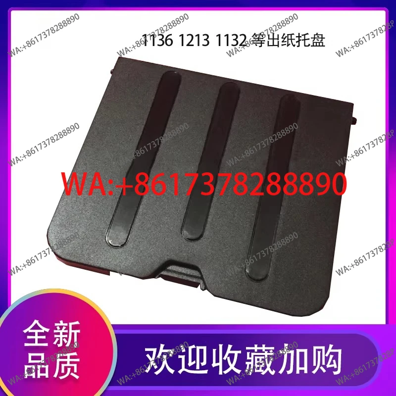 Suitable for M1136 printer connecting tray M1216 tray M1218 M1213 paper outlet connecting cardboard