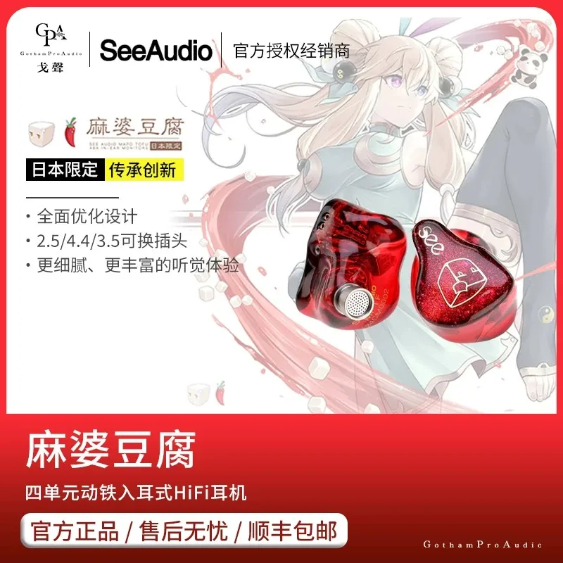 SeeAudio Mapo Tofu Japan Limited 4BA In-ear IEM HiFi Wired Earphones, Vocal Tuning Detachable 6NOCC Copper Cable
